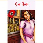 Anne Frank by अज्ञात - Unknown